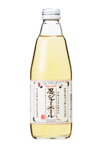 忍ジャーエール（炭酸飲料）