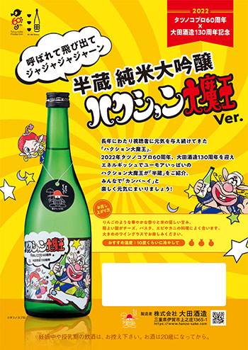 ハクション大魔王