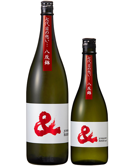 純米酒 半蔵 ＆　八反錦